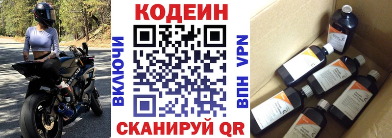 Кодеин напиток Lean (лин)  где продают   Раменское 